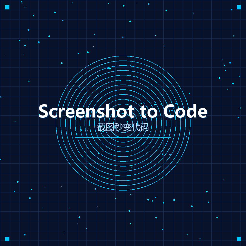 Screenshot to Code 演示