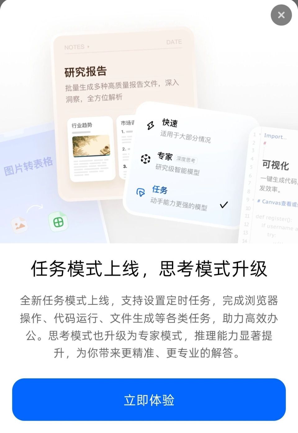豆包任务模式上线
