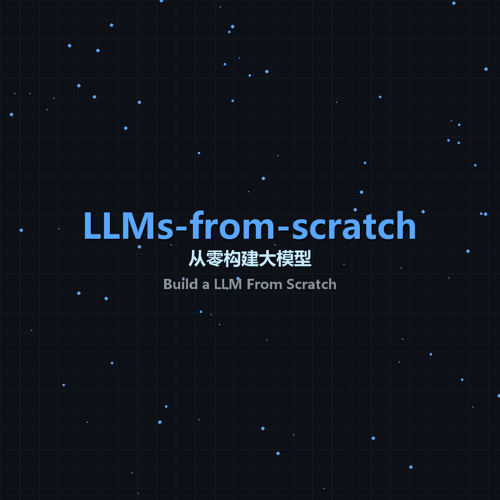 LLMs-from-scratch：96.4k Stars！从零构建大模型，让你真正理解AI底层原理