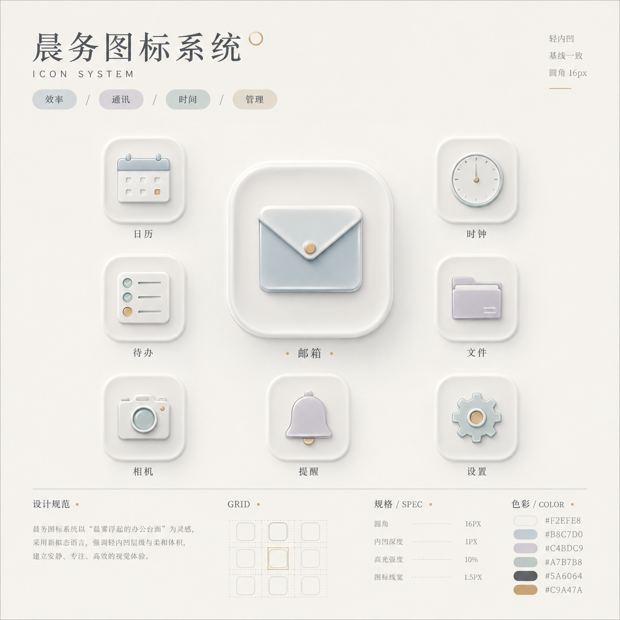 晨雾感新拟态极简办公系统图标展示板