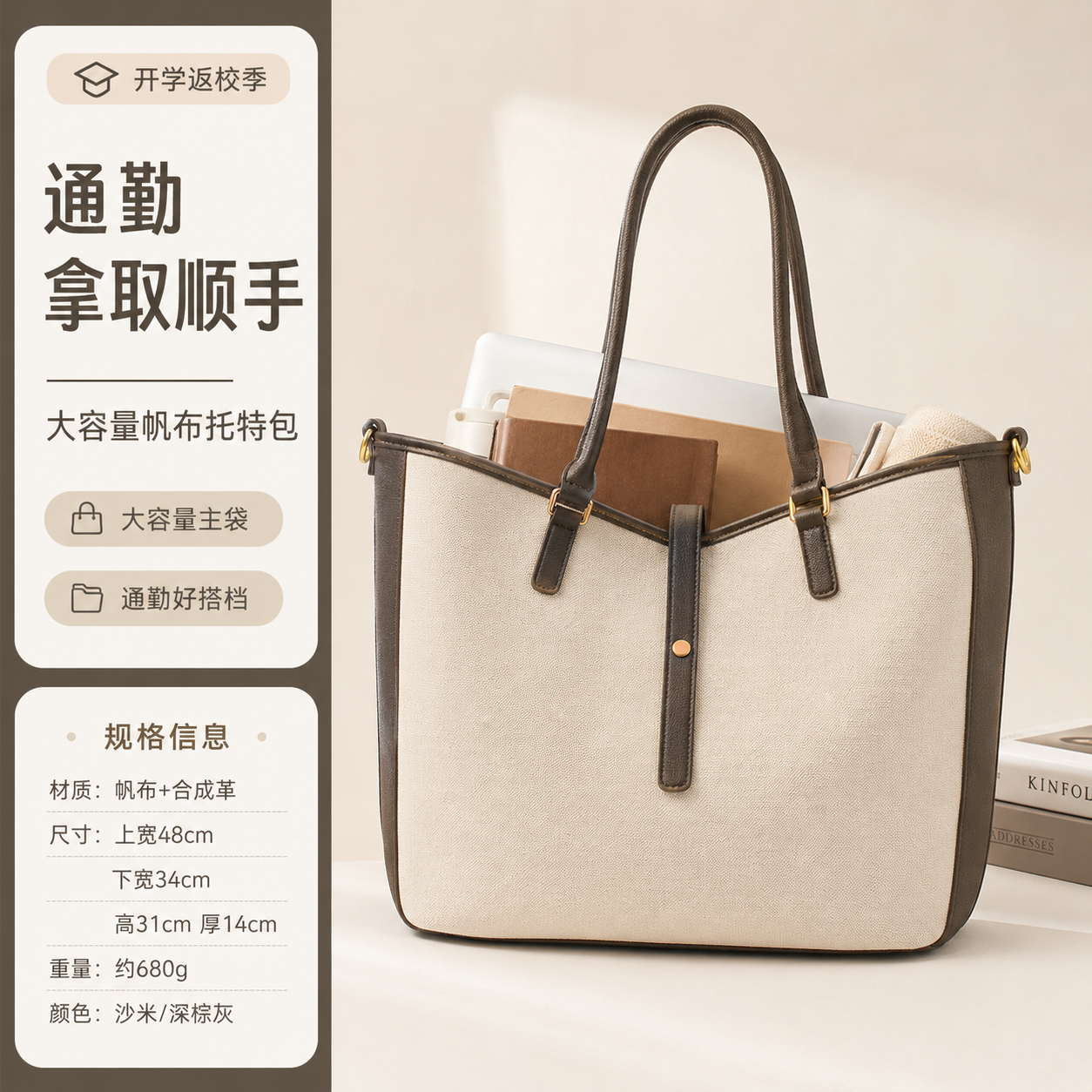 简约职场大容量帆布托特包主图