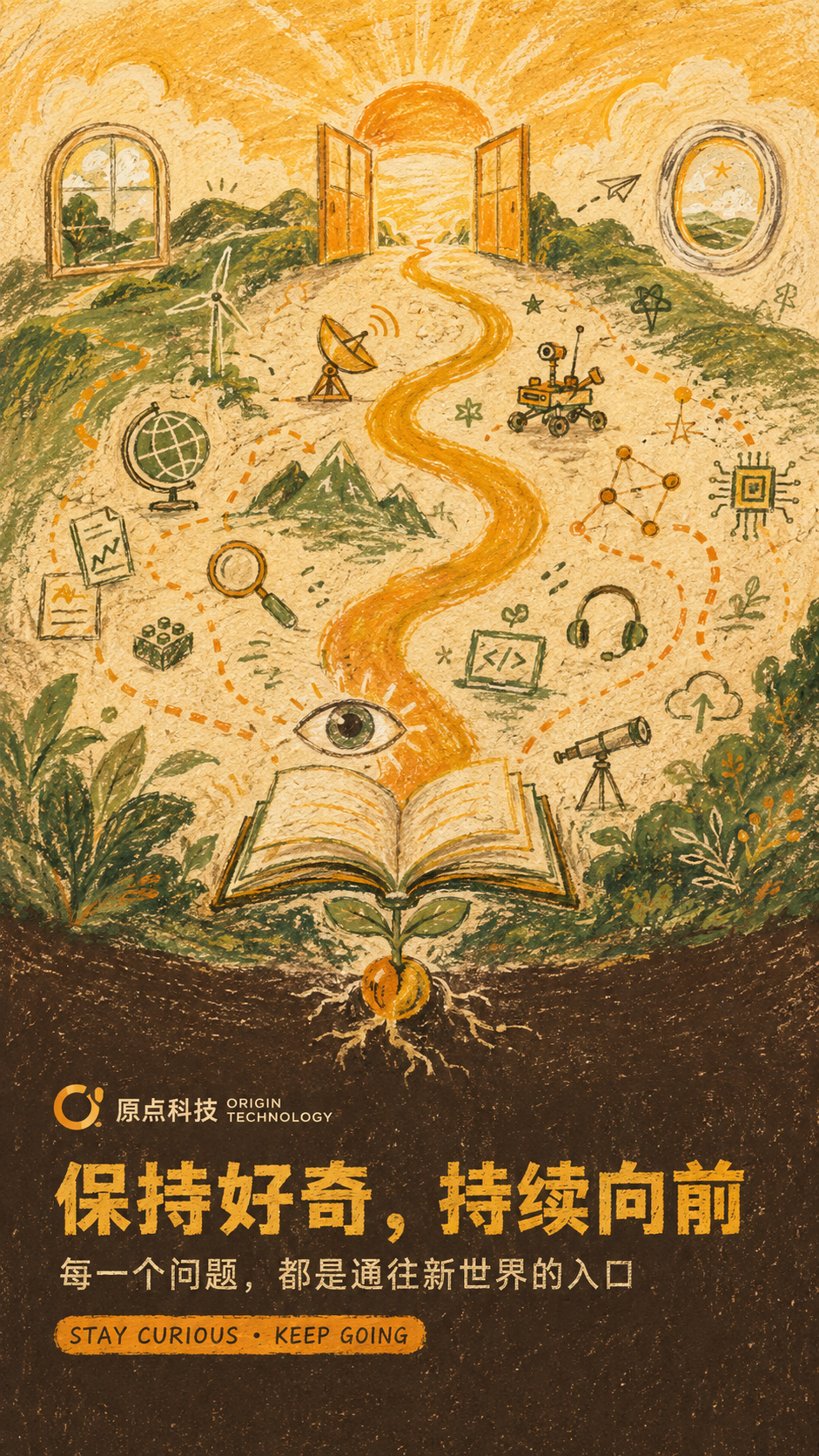 油画棒质感原点科技青年探索开屏海报